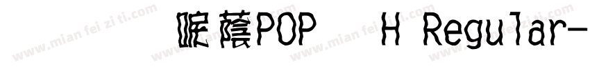 文鼎新潮POP體H Regular字体转换
